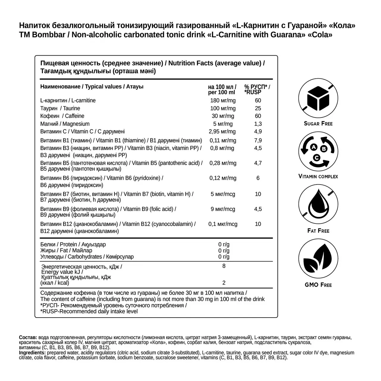 Энергетический напиток "Bombbar" Кола 0,45л ЖБ (Россия)