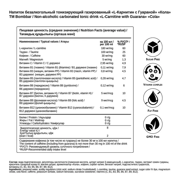 Энергетический напиток "Bombbar" Кола 0,45л ЖБ (Россия)
