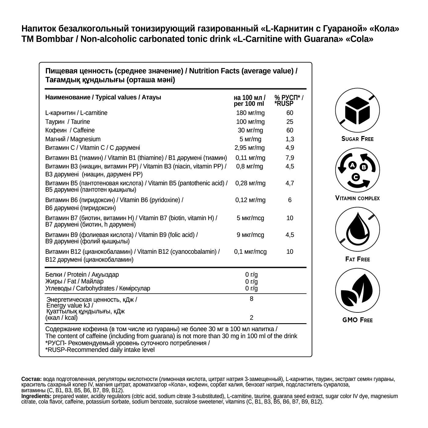 Энергетический напиток "Bombbar" Кола 0,45л ЖБ (Россия)
