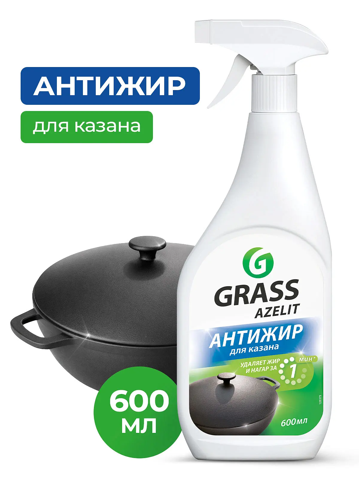 Чистящее средство "Azelit" казан (флакон 600 мл)