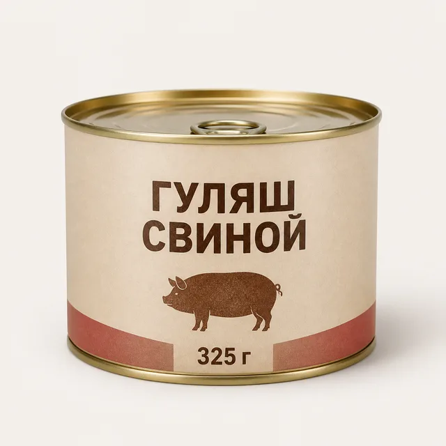 Консервы "Село Зуленое" Гуляш Свиной 325г (Россия)